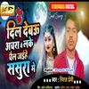 About Dil Debau Achra Me Le Ke Jaiehe Sasura Me Song